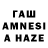 Гашиш AMNESIA HAZE Gabeles